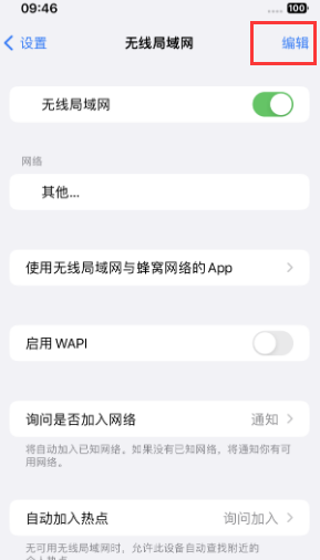 威宁苹果Wifi维修分享iPhone怎么关闭公共网络WiFi自动连接 