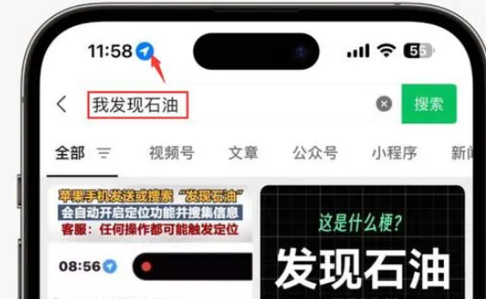 威宁苹果客服中心分享iPhone 输入“发现石油”触发定位