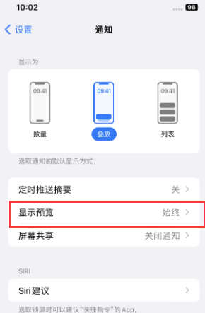 威宁苹果售后维修中心分享iPhone手机收不到通知怎么办 