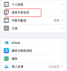 威宁苹果维修站分享手机号注册的Apple ID如何换成邮箱【图文教程】 