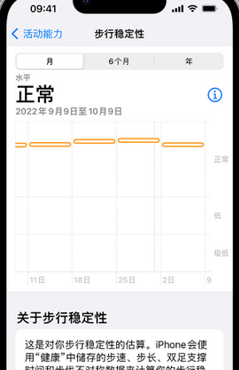 威宁iPhone手机维修如何在iPhone开启'步行稳定性通知'