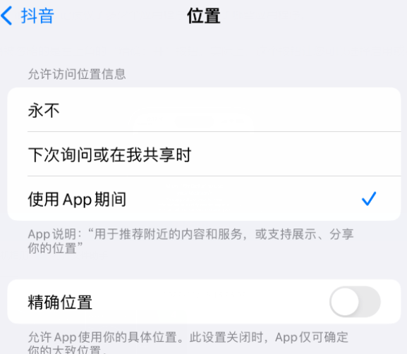 威宁apple服务如何检查iPhone中哪些应用程序正在使用位置 