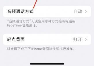 威宁苹果蓝牙维修店分享iPhone设置蓝牙设备接听电话方法