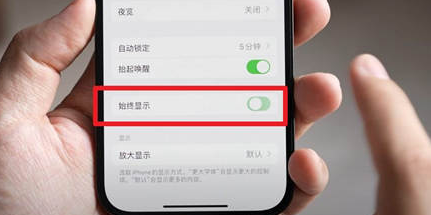 威宁苹果15换屏服务分享iPhone15屏幕常亮怎么办