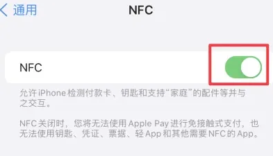 威宁苹果维修服务分享iPhone15NFC功能开启方法 