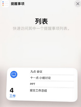 威宁苹果14维修店分享iPhone14如何设置主屏幕显示多个不同类型提醒事项