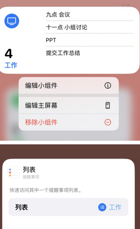 威宁苹果14维修店分享iPhone14如何设置主屏幕显示多个不同类型提醒事项