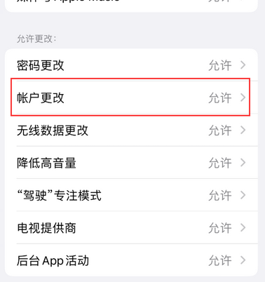 威宁appleID维修服务iPhone设置中Apple ID显示为灰色无法使用