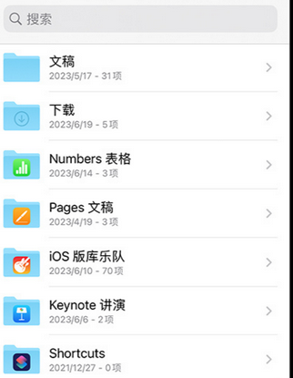 威宁apple维修中心分享iPhone文件应用中存储和找到下载文件