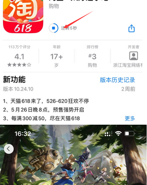 威宁苹果维修站分享如何查看App Store软件下载剩余时间 