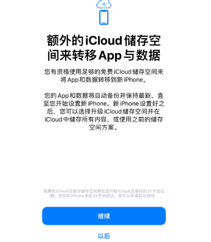 威宁苹果14维修网点分享iPhone14如何增加iCloud临时免费空间