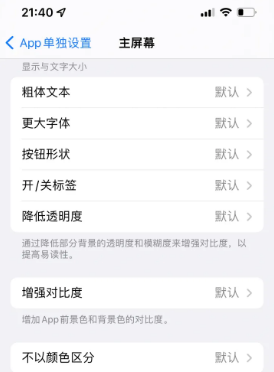 威宁苹果14服务点分享iPhone14如何单独设置App