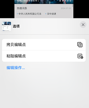 威宁iPhone维修服务分享iPhone怎么批量修图 