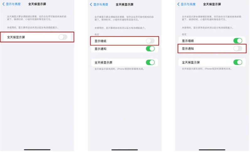 威宁苹果14Pro维修分享iPhone14Pro息屏显示时间设置方法 