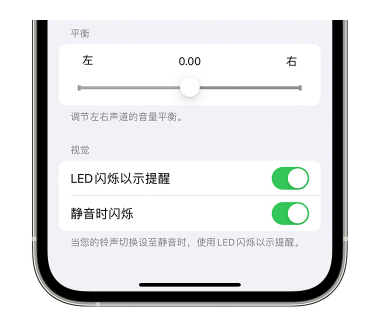 威宁苹果14维修分享iPhone14静音时如何设置LED闪烁提示 