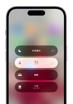 威宁苹果14维修中心分享在iPhone14上定制个人专注模式 