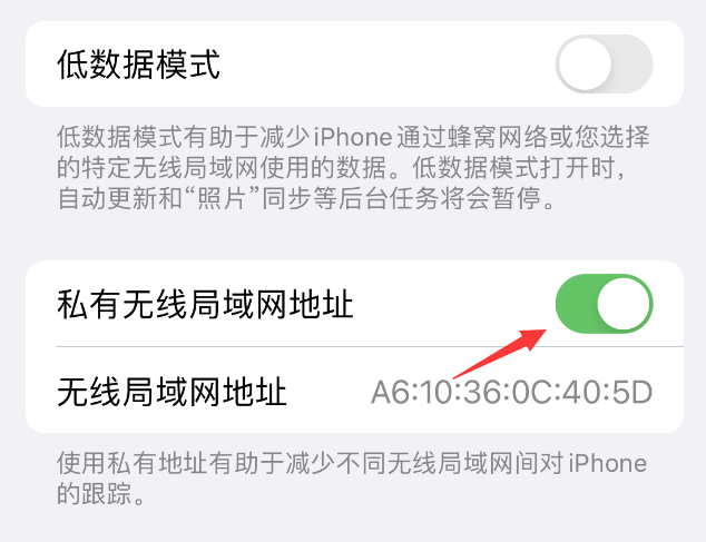 威宁苹果wifi维修店分享iPhone私有无线局域网地址开启方法 