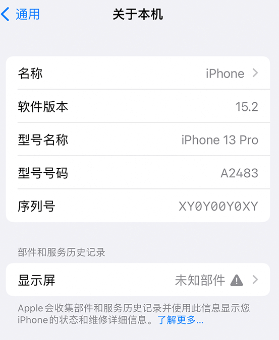 威宁苹果14维修服务分享如何查看iPhone14系列部件维修历史记录 