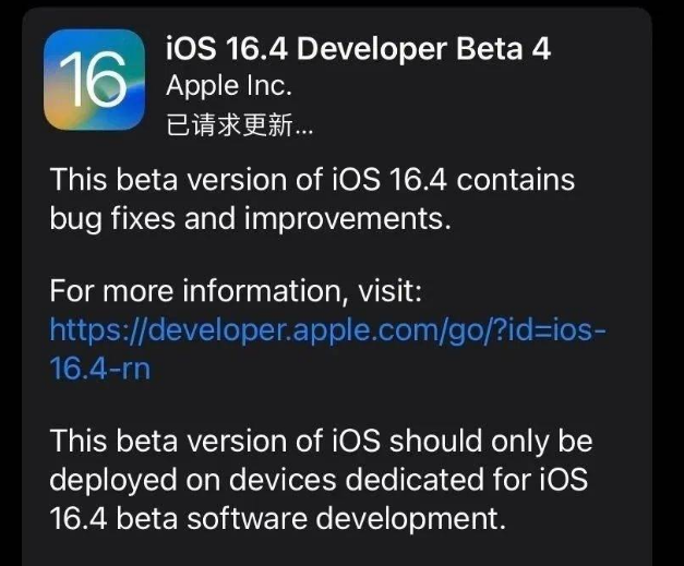 威宁苹果维修网点分享iOS 16.4 beta 4更新内容及升级建议 