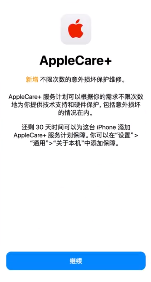 威宁苹果手机维修分享:如何在iPhone上购买AppleCare+服务计划? 