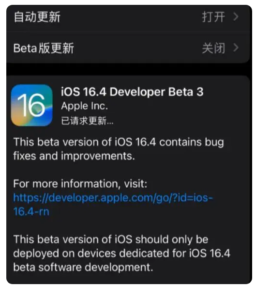 威宁苹果手机维修分享：iOS16.4Beta3更新了什么内容？ 