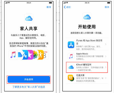 威宁苹果14维修分享：iPhone14如何与家人共享iCloud储存空间？ 