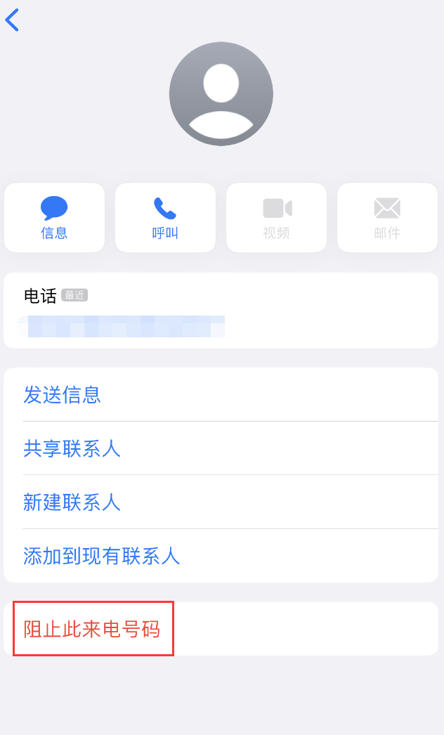 威宁苹果手机维修分享：iPhone 拒收陌生人 iMessage 信息的方法 