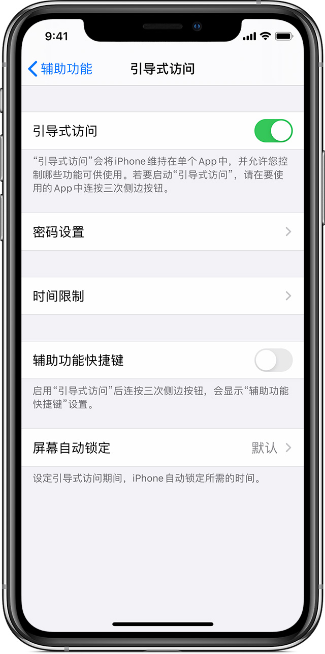 威宁苹果手机维修分享如何在 iPhone 上退出引导式访问 