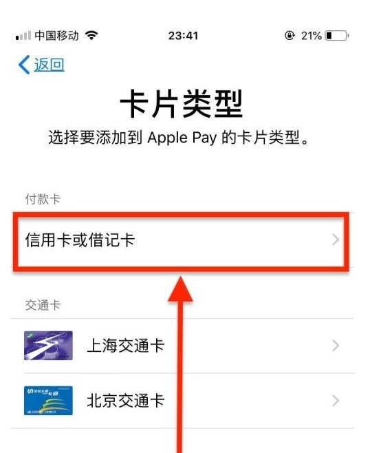 威宁苹果手机维修分享使用Apple pay支付的方法 