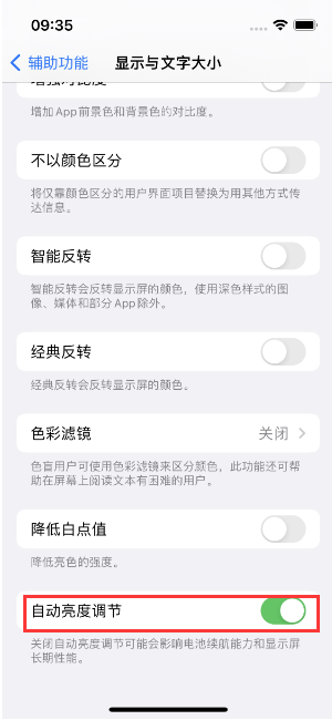 威宁苹果15维修店分享iPhone 15 Pro系列屏幕亮度 