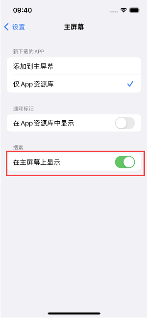 威宁苹果手机维修分享如何开启或关闭iOS 16主屏幕中的搜索功能 