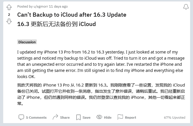 威宁苹果手机维修分享iOS 16.3 升级后多项 iCloud 服务无法同步怎么办 