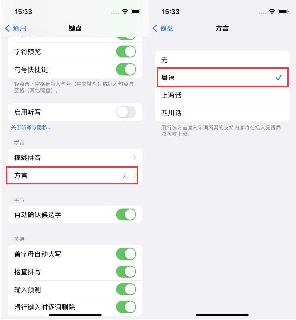 威宁苹果14服务点分享iPhone 14plus设置键盘粤语方言的方法 