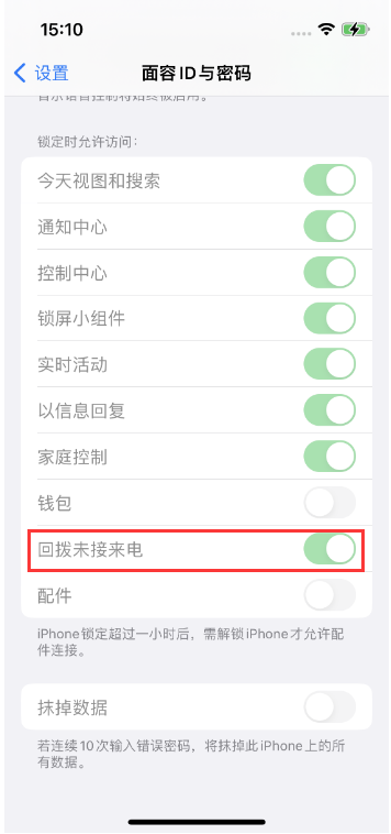 威宁苹果14维修店分享iPhone14禁用锁定时回拨未接来电方法 