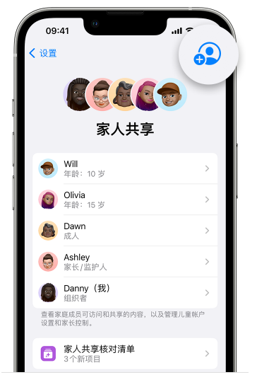 威宁苹果维修网点分享iOS 16 小技巧：通过“家人共享”为孩子创建 Apple ID 