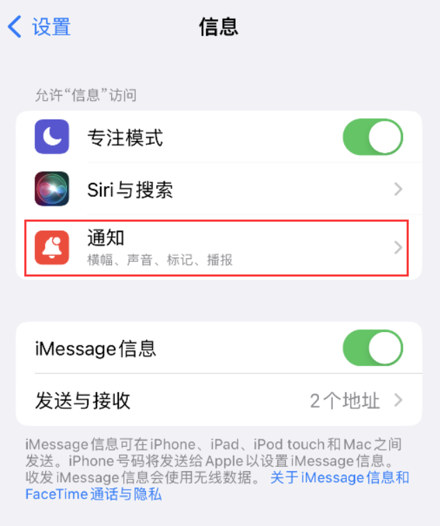 威宁苹果14维修店分享iPhone 14 机型设置短信重复提醒的方法 