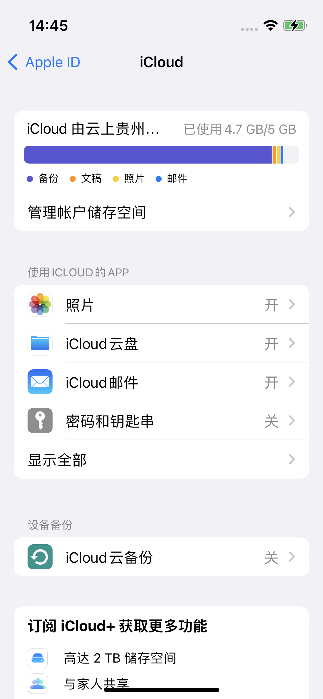 威宁苹果14维修分享iPhone 14 开启iCloud钥匙串方法 