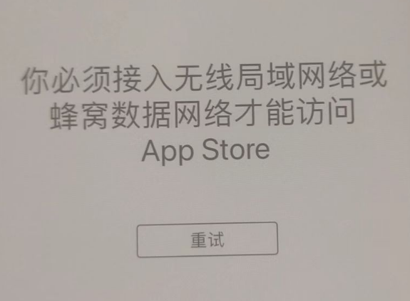 威宁苹果服务网点分享无法在 iPhone 上打开 App Store 怎么办 