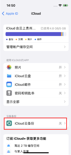 威宁苹果14维修分享如何不让iPhone14 上的资料同步到到其他设备 
