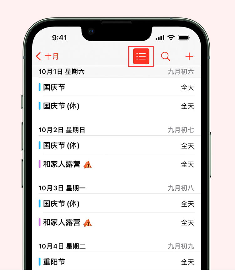 威宁苹果手机维修分享如何在 iPhone 日历中查看节假日和调休时间 