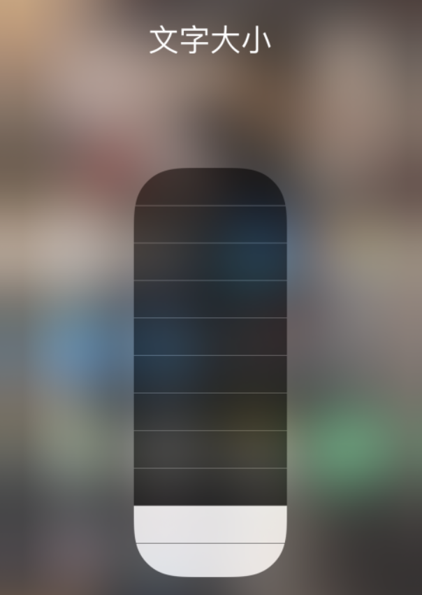威宁苹果手机维修分享小技巧：在 iPhone 控制中心快速调节字体大小 