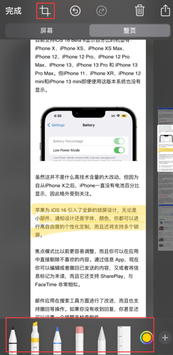 威宁苹果手机维修分享小技巧：在 iPhone 上给截屏图片做标记 