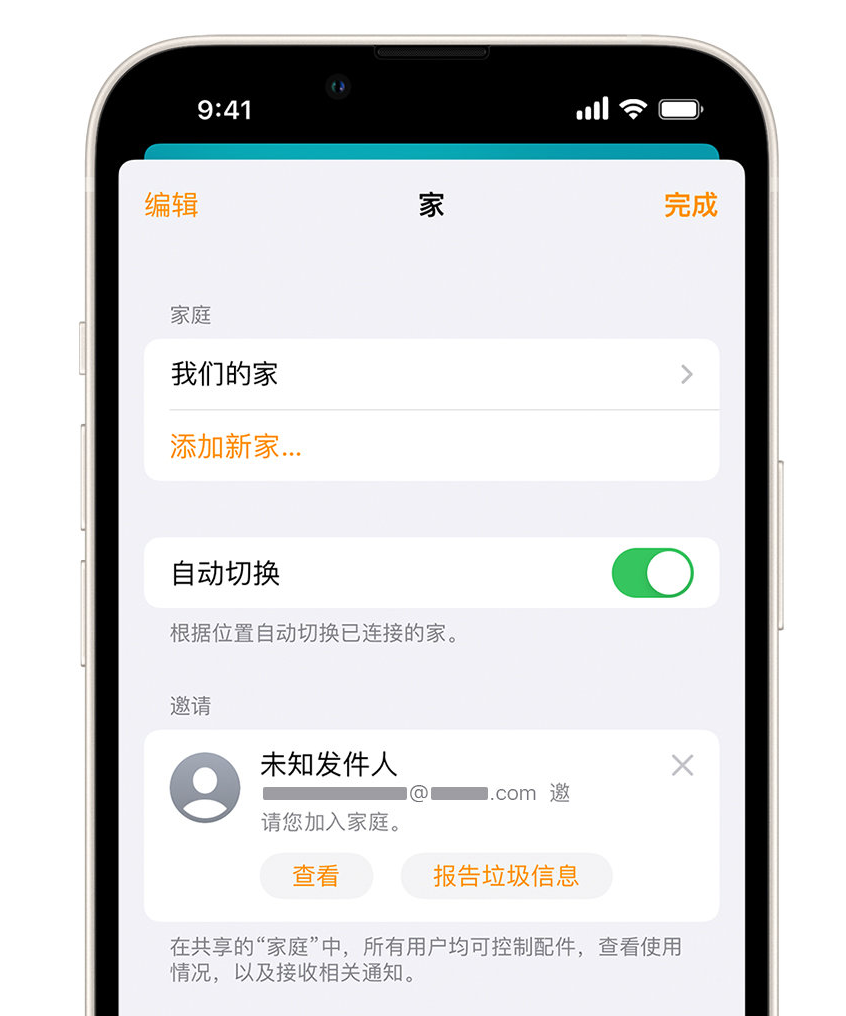 威宁苹果手机维修分享iPhone 小技巧：在“家庭”应用中删除和举报垃圾邀请 