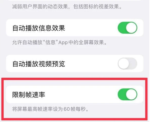 威宁苹果13维修分享iPhone13 Pro高刷是否可以手动控制 