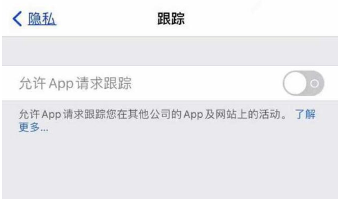 威宁苹果13维修分享使用iPhone13时如何保护自己的隐私 