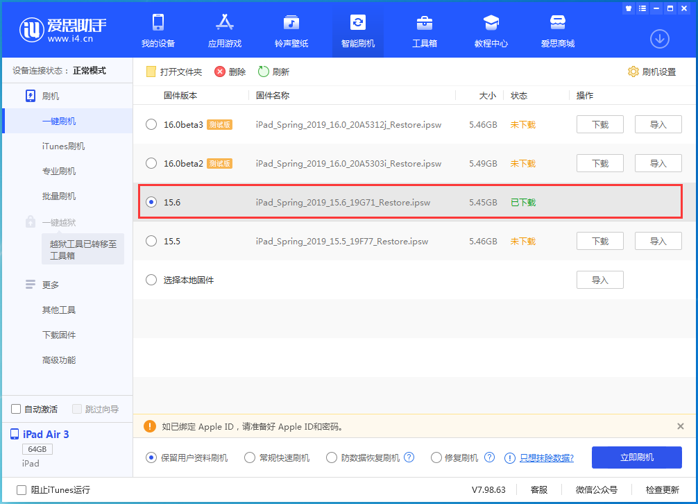 威宁苹果手机维修分享iOS15.6正式版更新内容及升级方法 