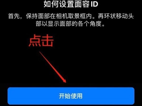 威宁苹果13维修分享iPhone 13可以录入几个面容ID 