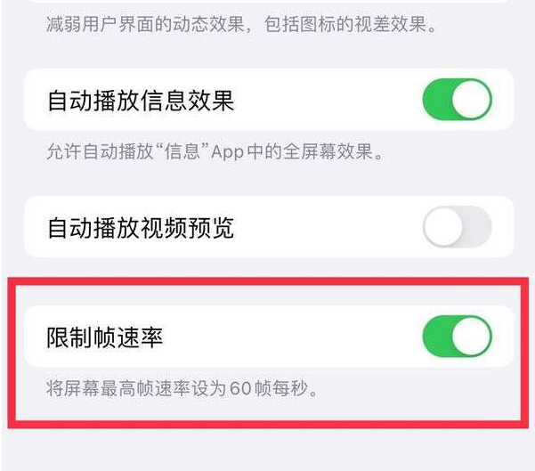 威宁苹果13维修分享iPhone13 Pro高刷设置方法 