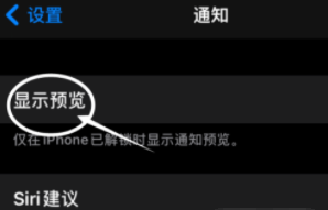 威宁苹果13维修分享iPhone 13隐藏通知方法教程 