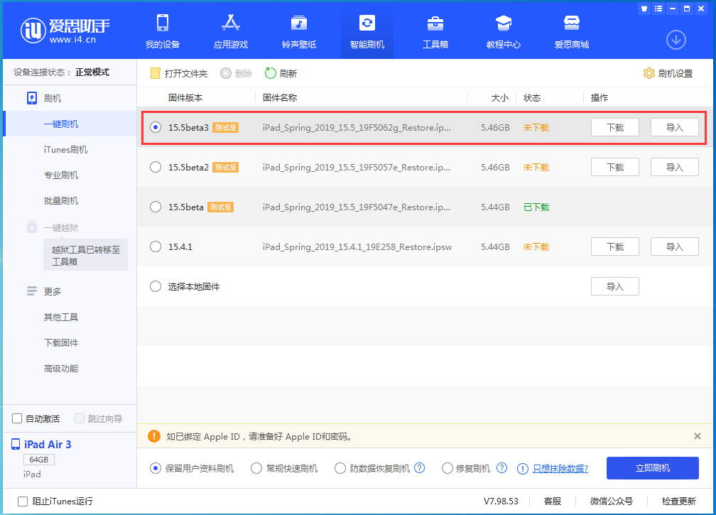 威宁苹果手机维修分享iOS15.5 Beta 3更新内容及升级方法 